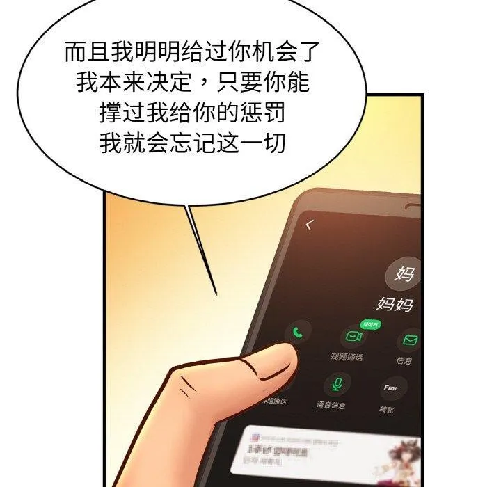 亲密一家人 第61話 第95页