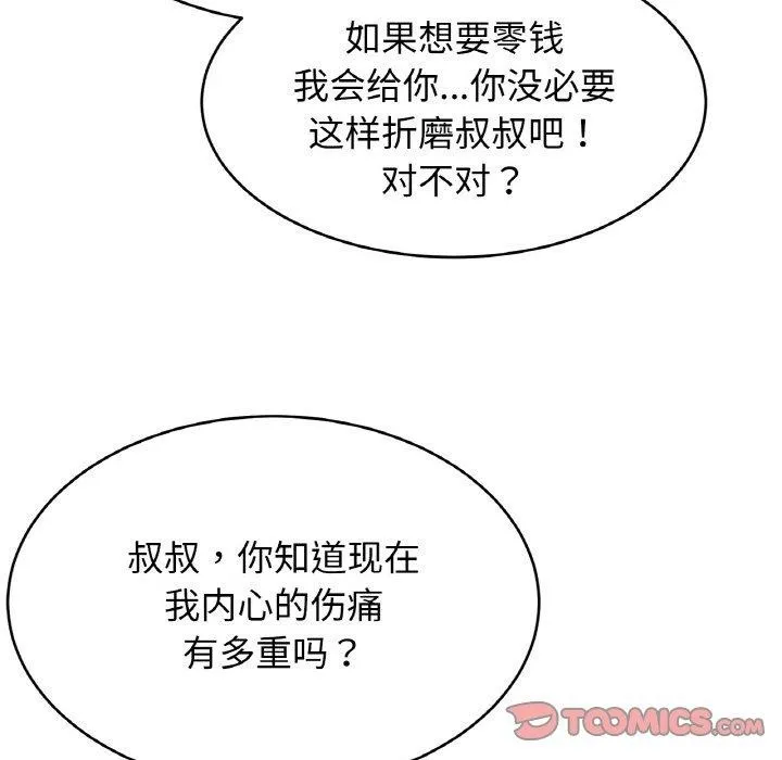 亲密一家人 第61話 第87页