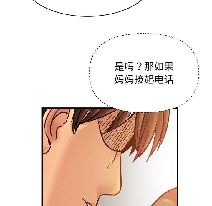 亲密一家人 第61話 第106页