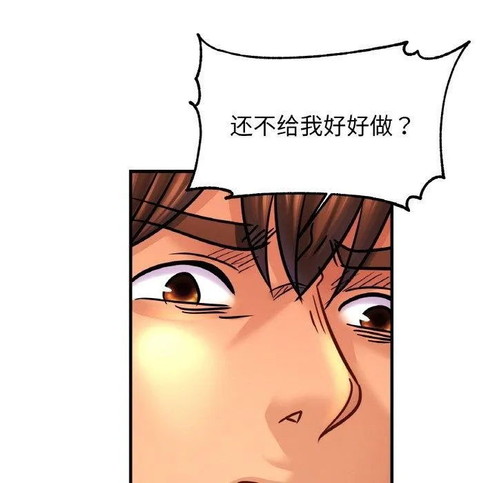 亲密一家人 第61話 第79页