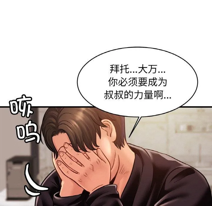 亲密一家人 第61話 第54页