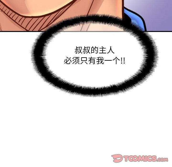 亲密一家人 第61話 第123页