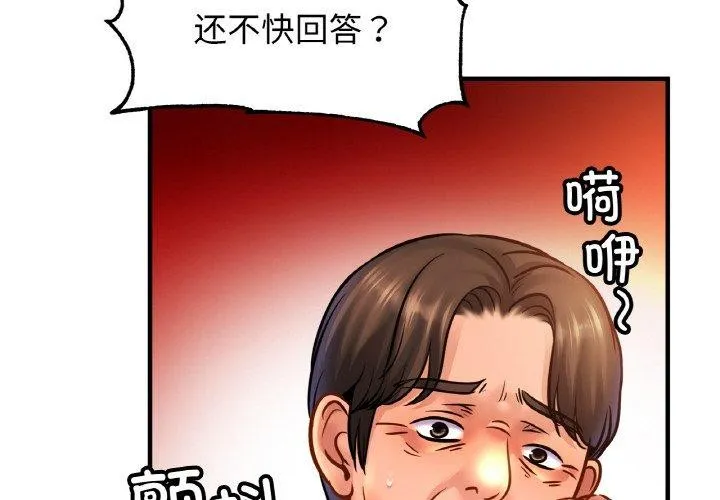 亲密一家人 第61話 第4页