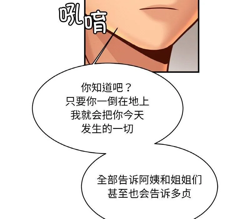 亲密一家人 第61話 第76页