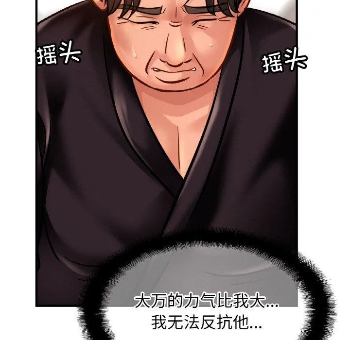 亲密一家人 第61話 第41页