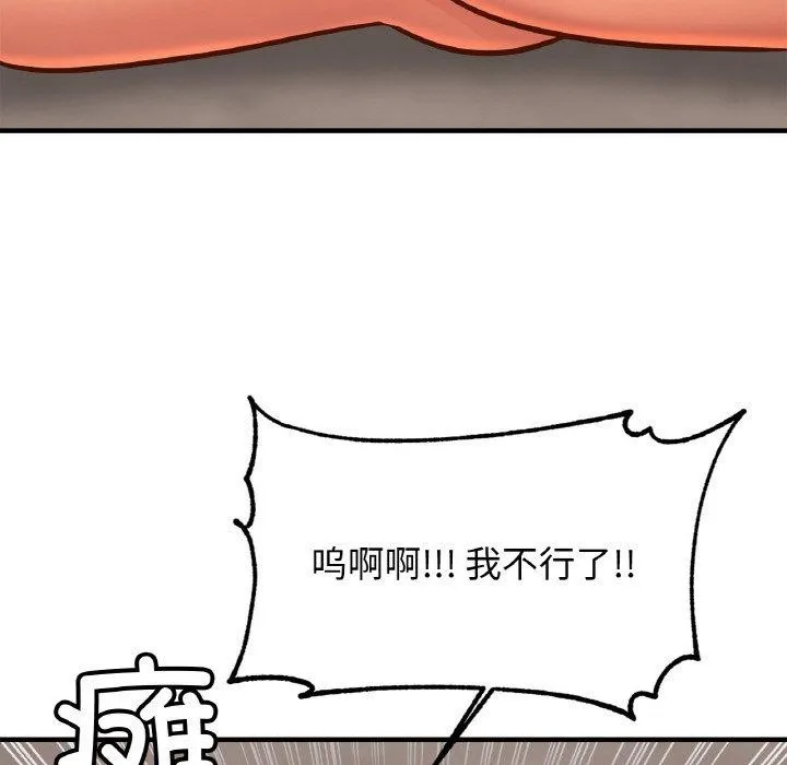 亲密一家人 第61話 第82页