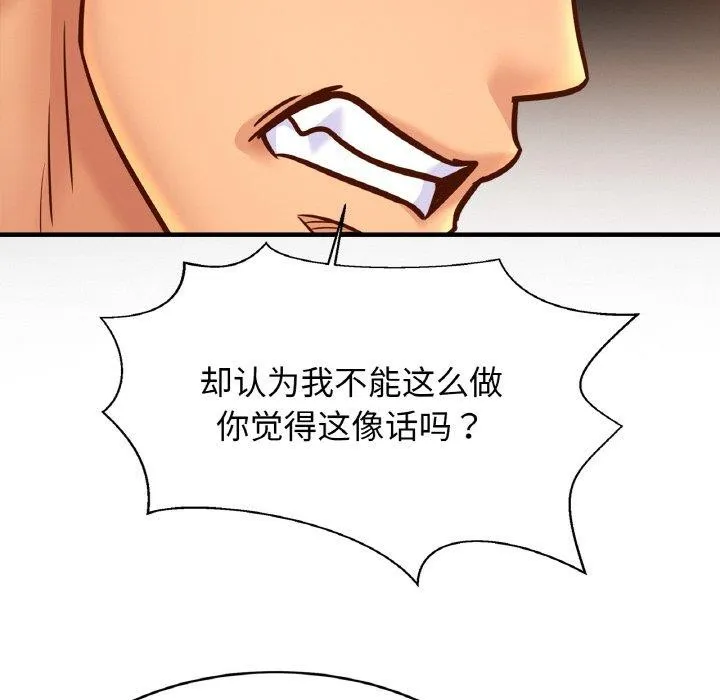 亲密一家人 第61話 第94页
