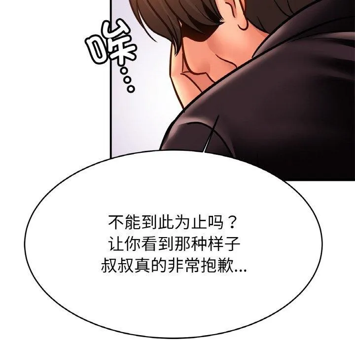亲密一家人 第61話 第53页