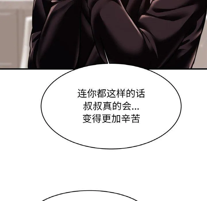 亲密一家人 第61話 第55页
