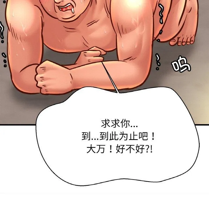 亲密一家人 第61話 第78页
