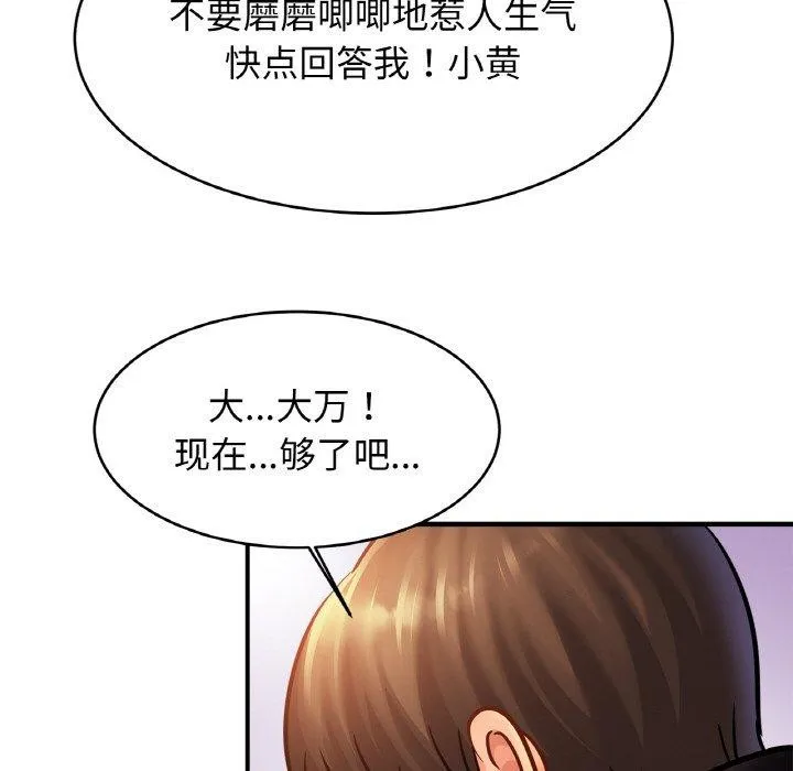 亲密一家人 第61話 第52页