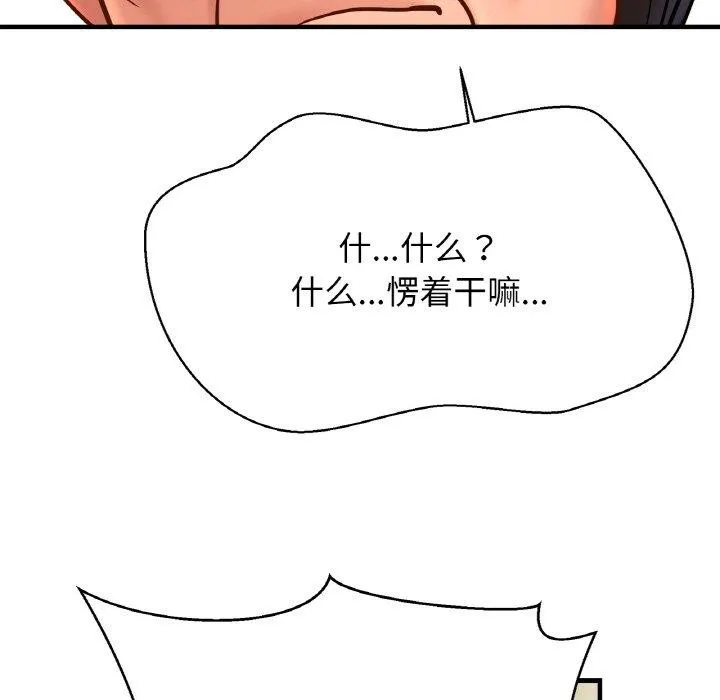 亲密一家人 第61話 第18页