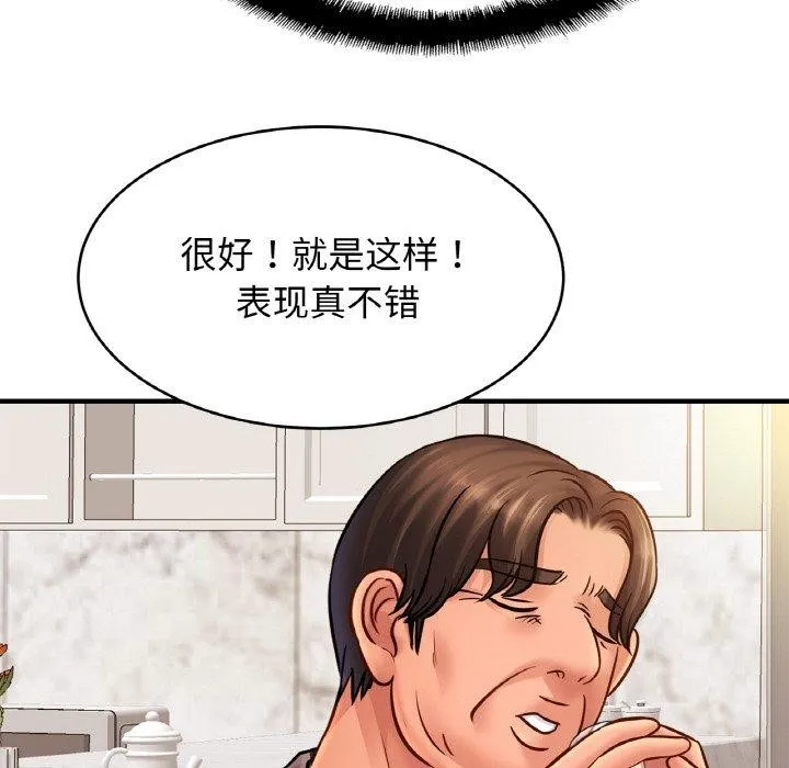 亲密一家人 第61話 第46页