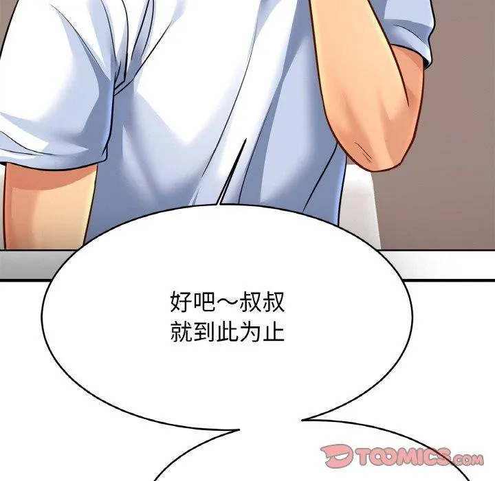 亲密一家人 第61話 第57页