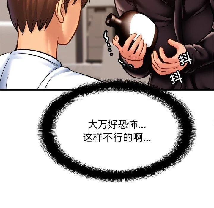 亲密一家人 第61話 第23页