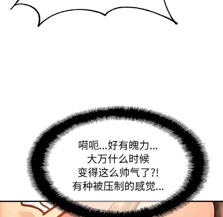 亲密一家人 第61話 第12页
