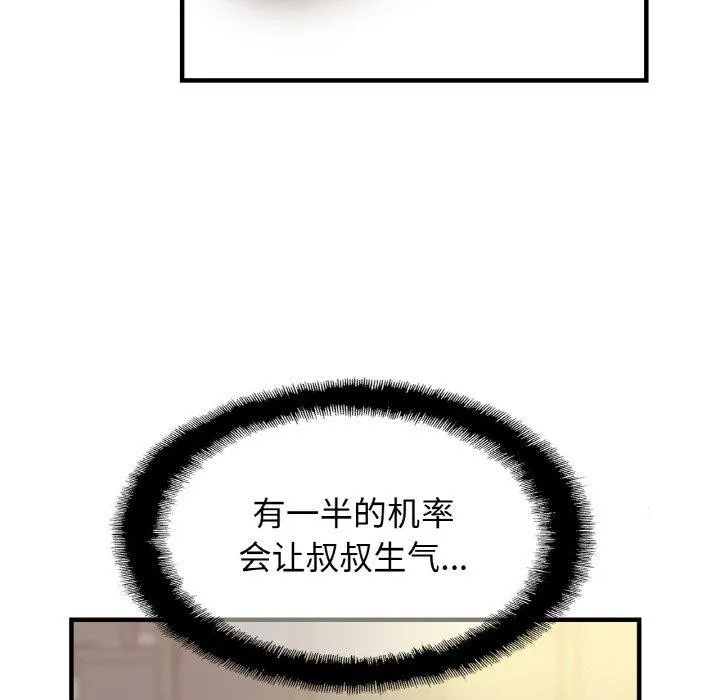 亲密一家人 第61話 第26页
