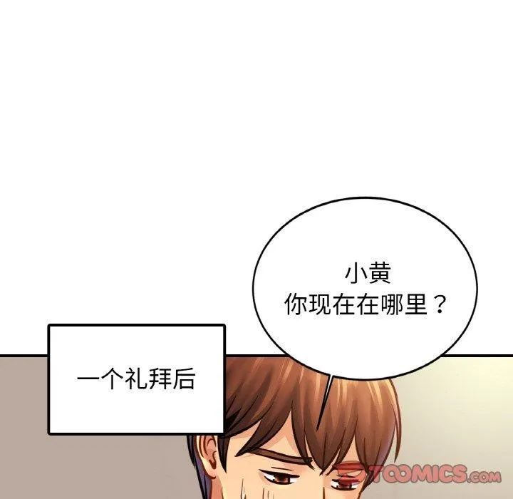 亲密一家人 第61話 第117页