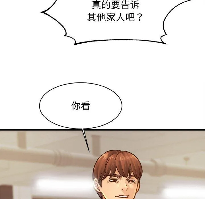 亲密一家人 第61話 第98页