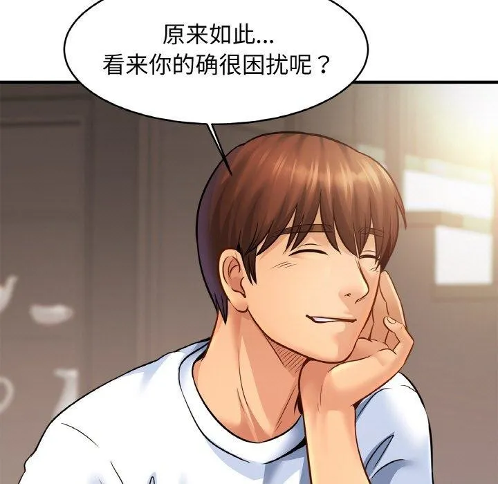 亲密一家人 第61話 第56页