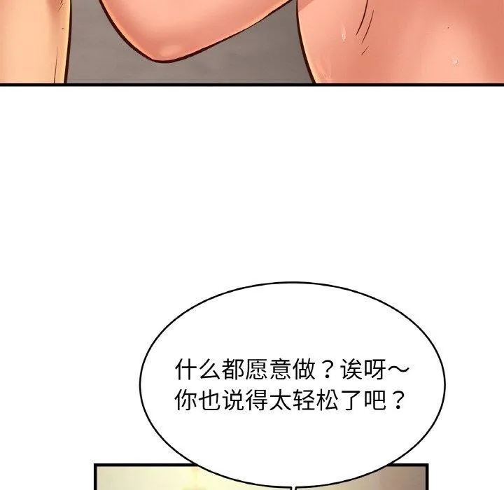 亲密一家人 第61話 第102页