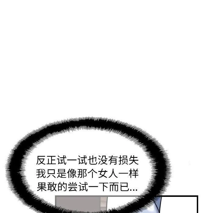 亲密一家人 第61話 第24页