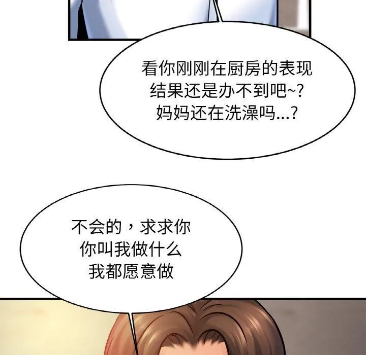 亲密一家人 第61話 第104页