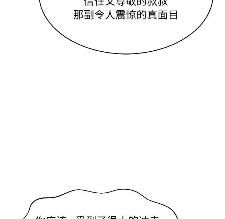 亲密一家人 第61話 第89页