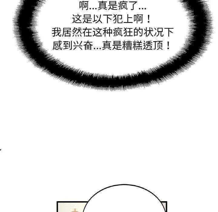 亲密一家人 第61話 第14页