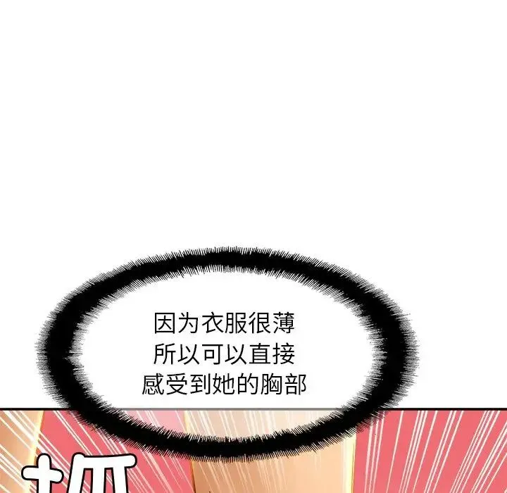 亲密一家人 第8話 第89页