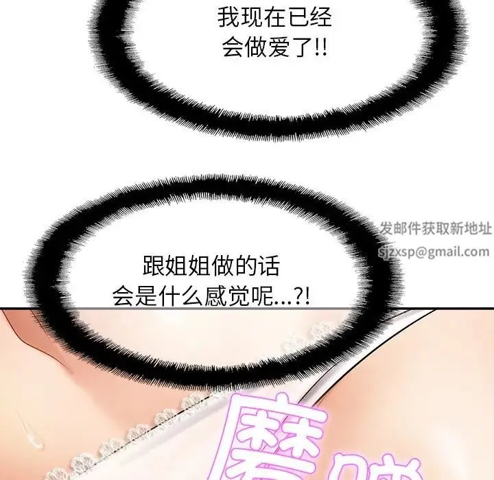 亲密一家人 第8話 第101页