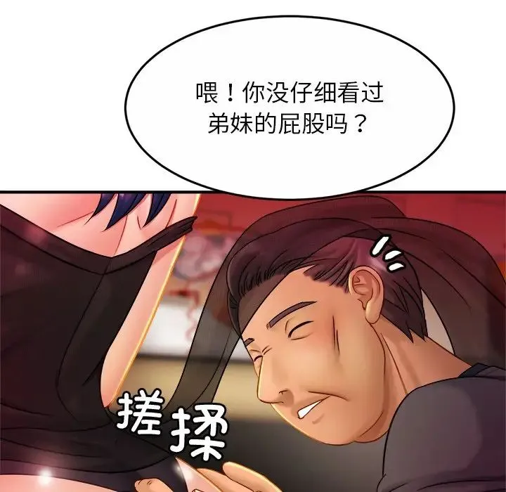 亲密一家人 第8話 第32页