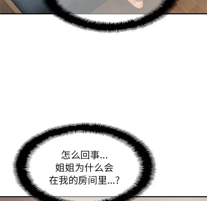 亲密一家人 第8話 第74页