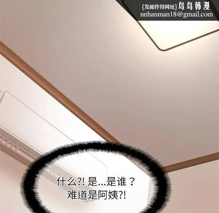 亲密一家人 第8話 第71页
