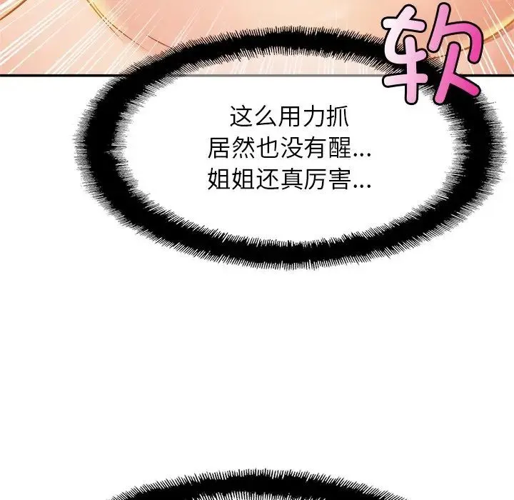 亲密一家人 第8話 第91页