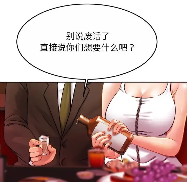 亲密一家人 第8話 第43页