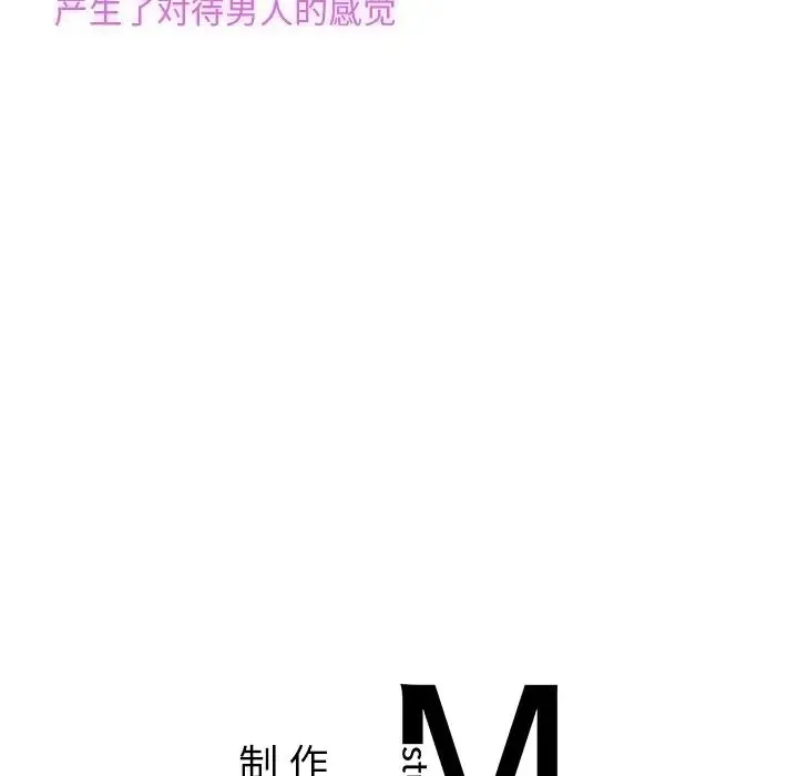 亲密一家人 第8話 第139页
