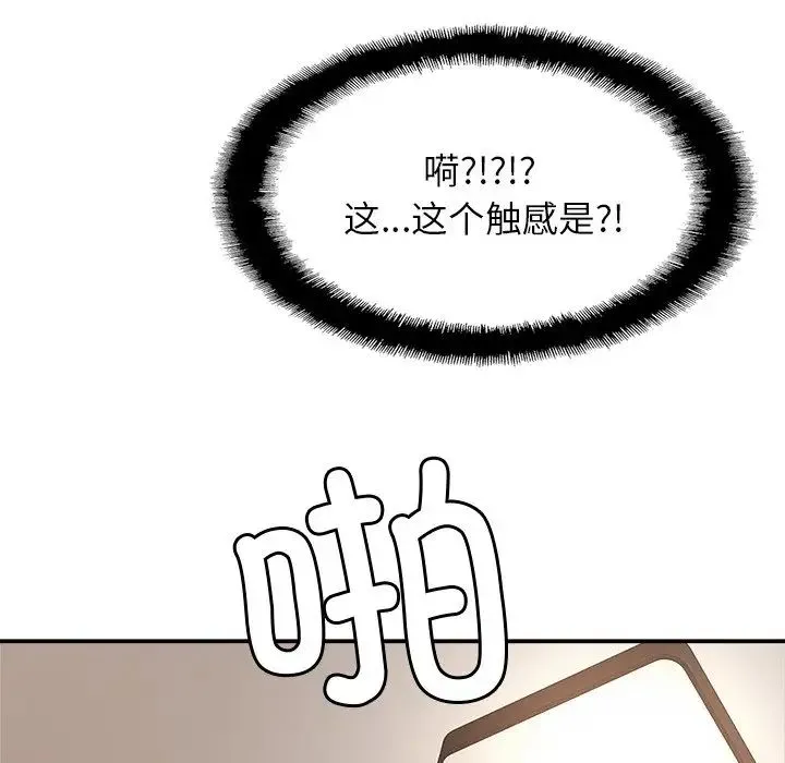 亲密一家人 第8話 第70页