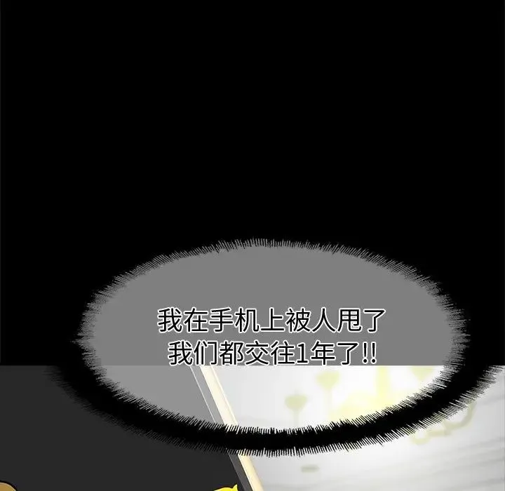 亲密一家人 第8話 第116页