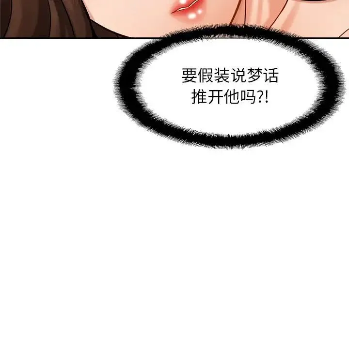 亲密一家人 第8話 第131页