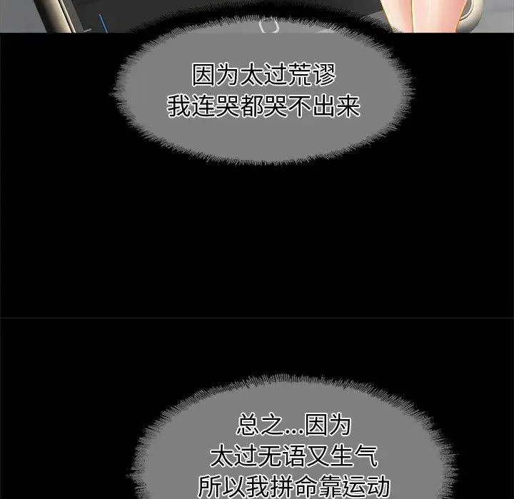 亲密一家人 第8話 第118页