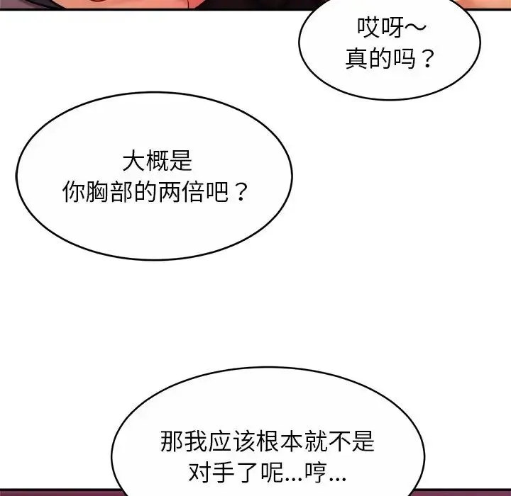 亲密一家人 第8話 第25页