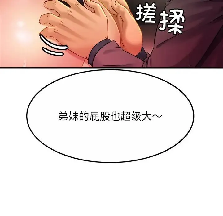 亲密一家人 第8話 第33页