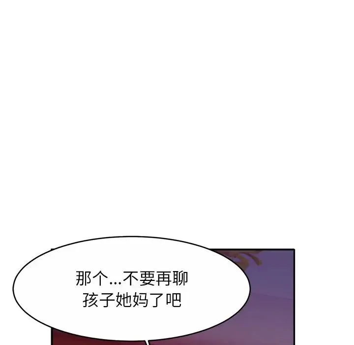 亲密一家人 第8話 第37页