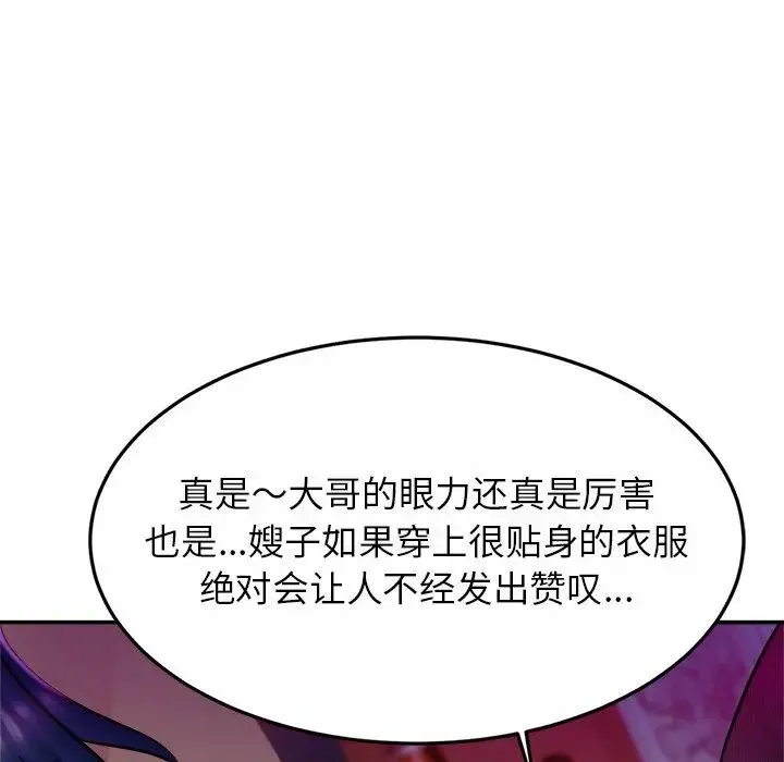 亲密一家人 第8話 第34页