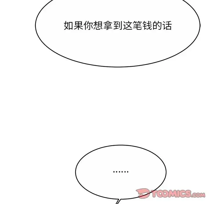 亲密一家人 第8話 第51页
