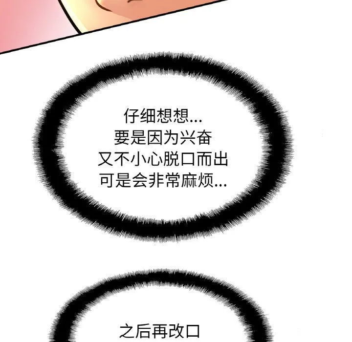 亲密一家人 第49話 第92页