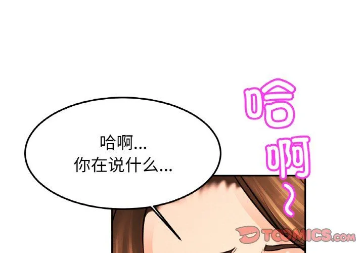 亲密一家人 第49話 第3页