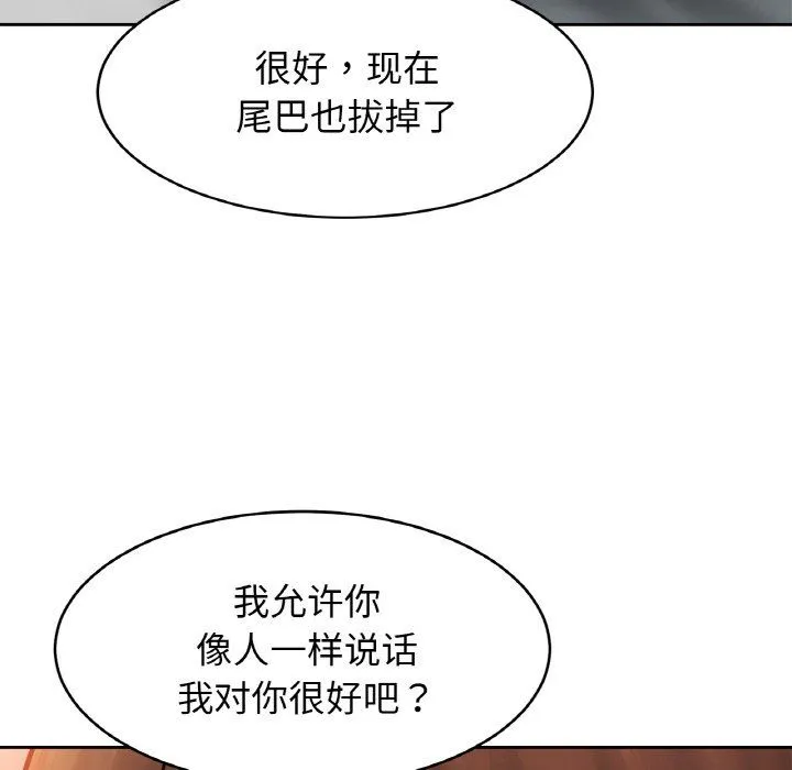 亲密一家人 第49話 第121页