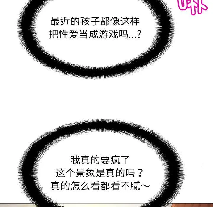 亲密一家人 第49話 第28页